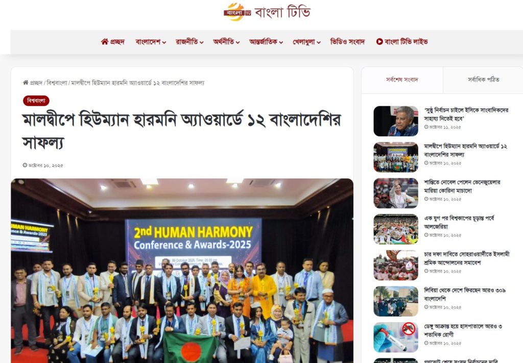 Bangla TV news
